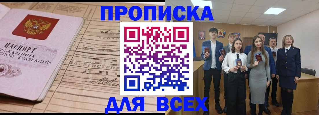 прописка ребенка в Заполярном