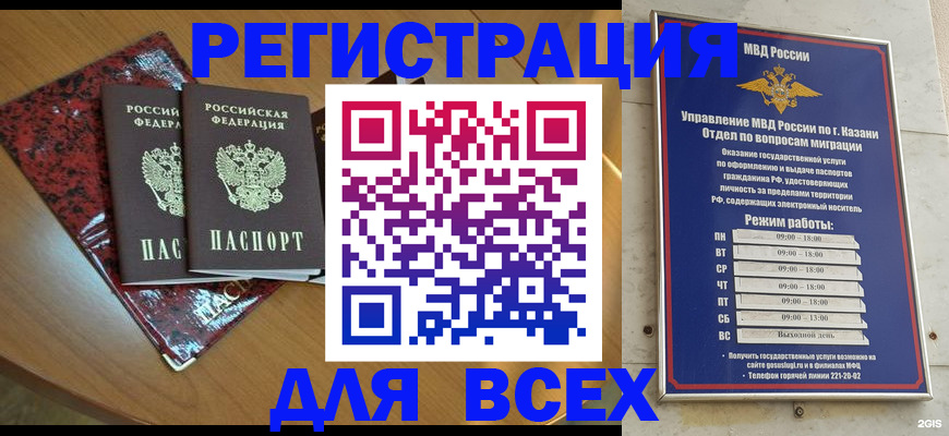 прописка для военкомата в Заполярном