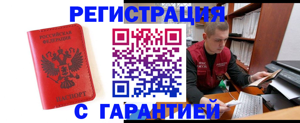 временная прописка в Заполярном