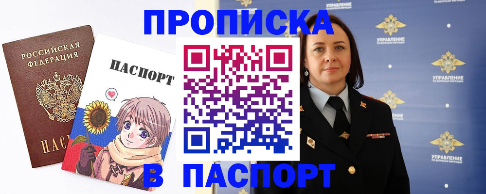 прописка регистрация в Заполярном