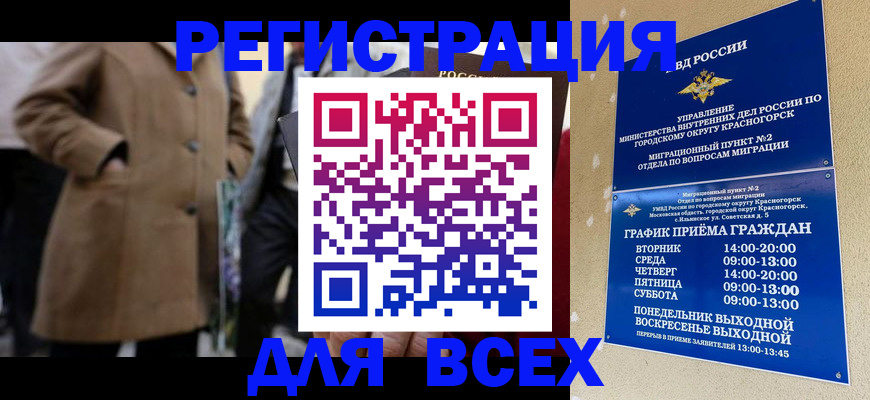 прописка в квартире в Заполярном