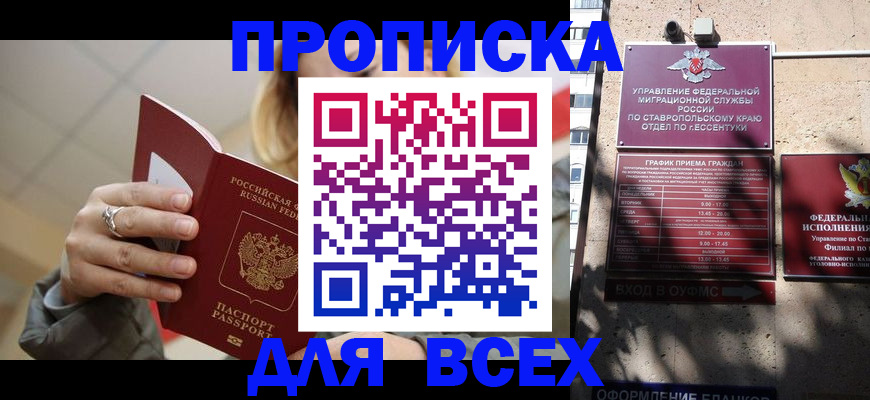 прописка регистрация в Заполярном