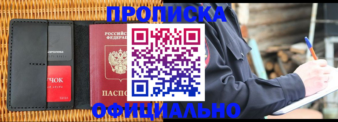 прописка штамп в Заполярном